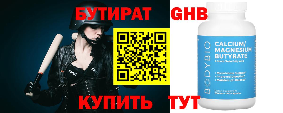 Бутират жидкий экстази  Вход с VPN  Донской 