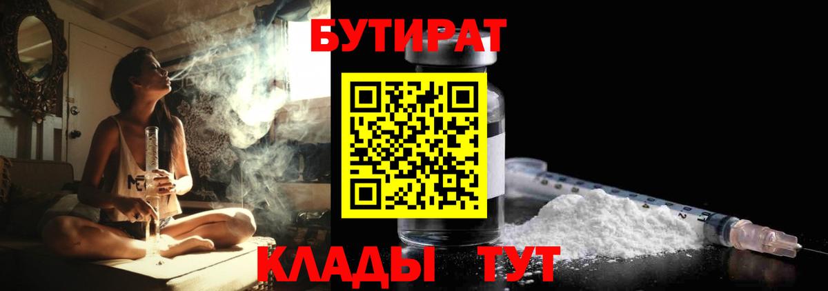 Бутират BDO 33%  Бутират BDO 33%  Донской 