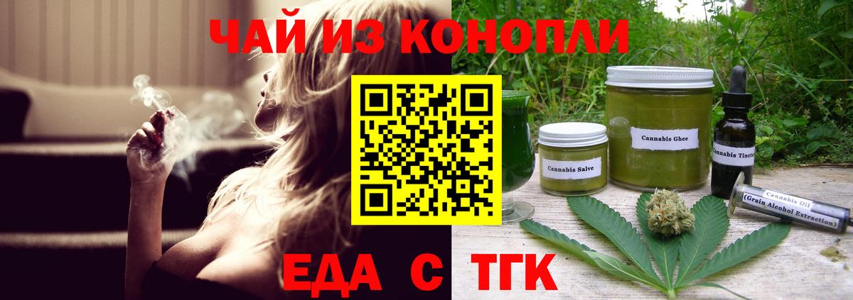 Еда ТГК марихуана  Вход с VPN  Донской 