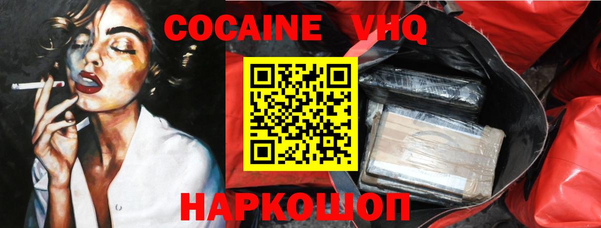 Cocaine VHQ Донской