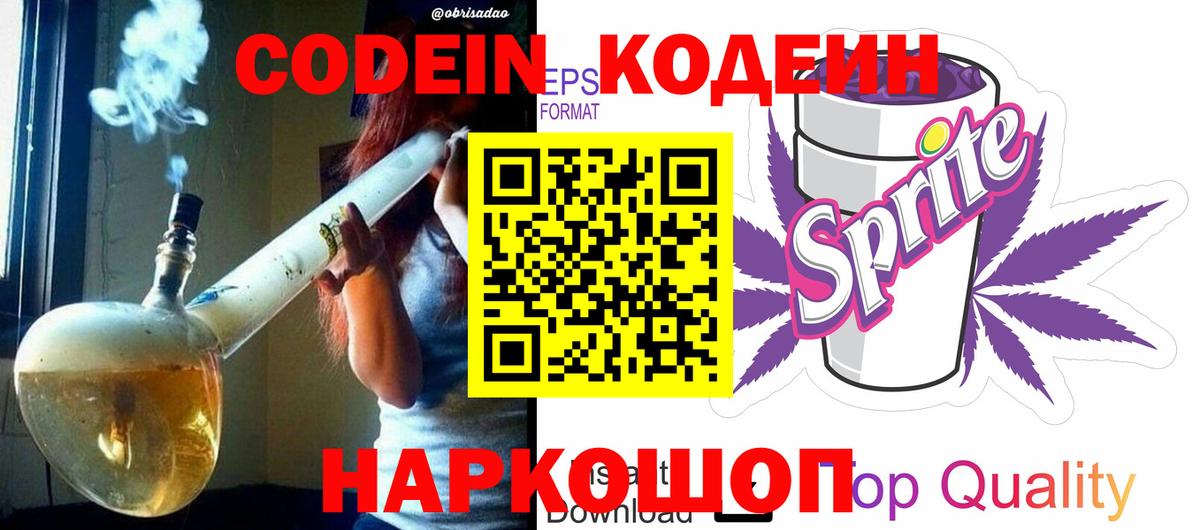 Кодеиновый сироп Lean напиток Lean (лин) Донской