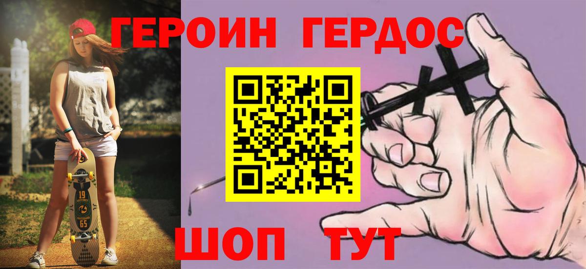 ГЕРОИН Афган Донской