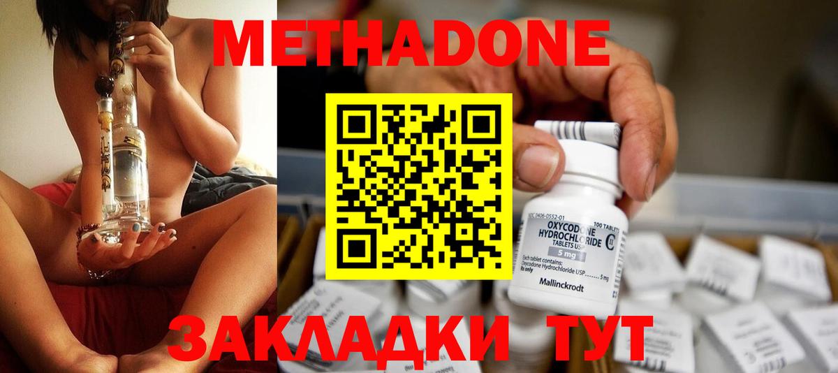 Метадон VHQ Донской