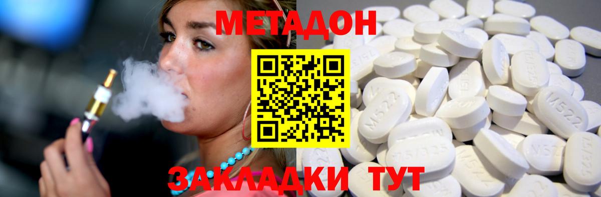 Метадон methadone Донской
